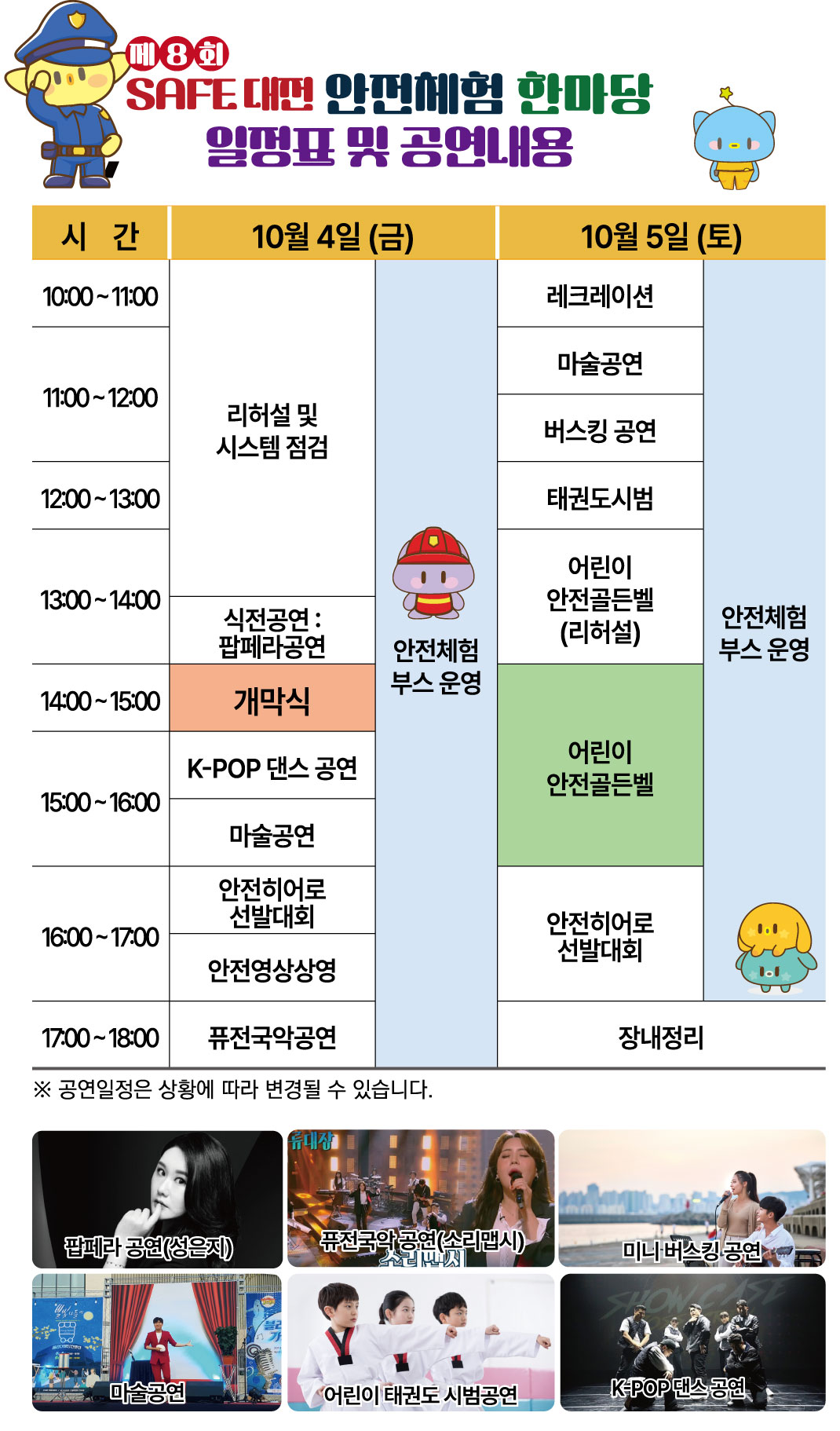 공연일정