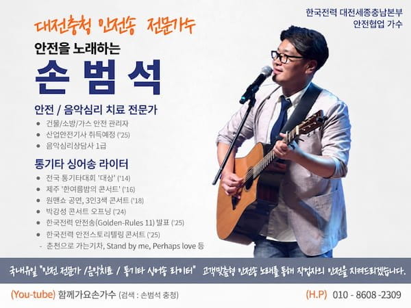 안전 포크송 프로그램 참고 이미지