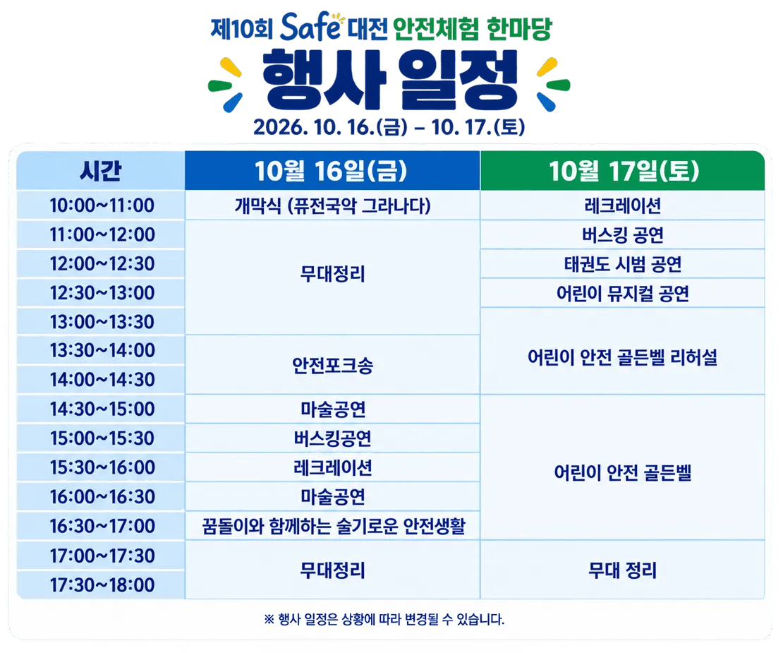 행사일정