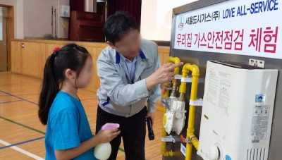 도시가스 안전체험