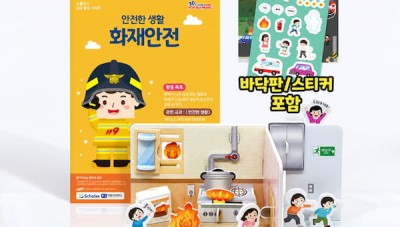 만들면서 배우는 생활안전 교육
