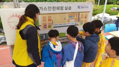 우리 집 가스안전 지킴이 체험